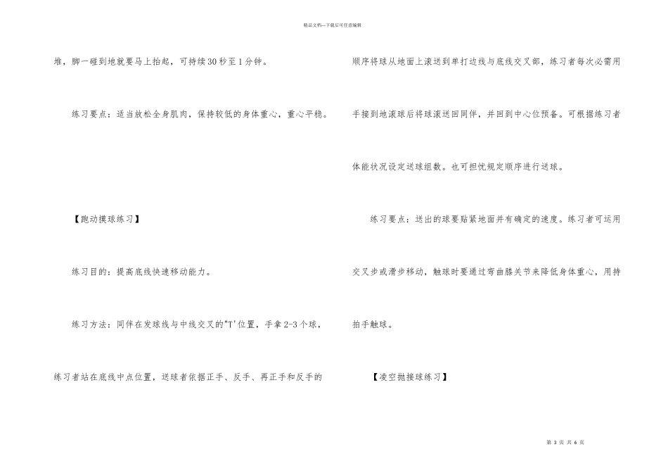 打网球可以提升你脚步的八个练习_第3页