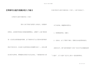 打网球可以提升你脚步的八个练习