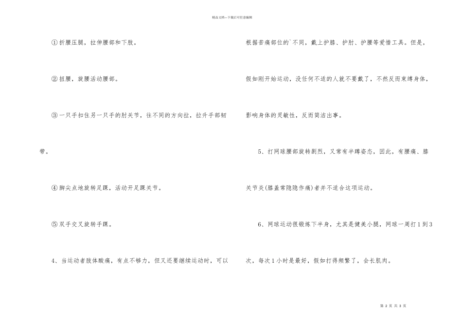 打网球的注意事项有哪些_第2页