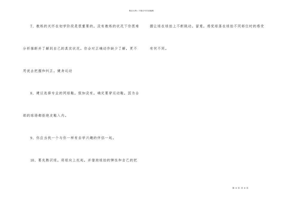 打网球的注意事项有哪些_第3页