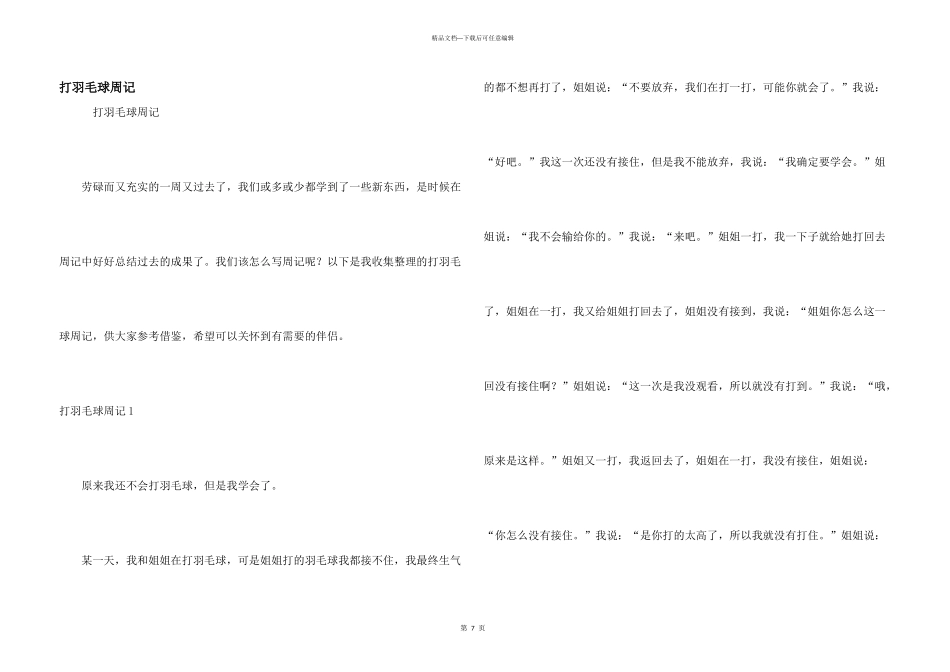打羽毛球周记_第1页