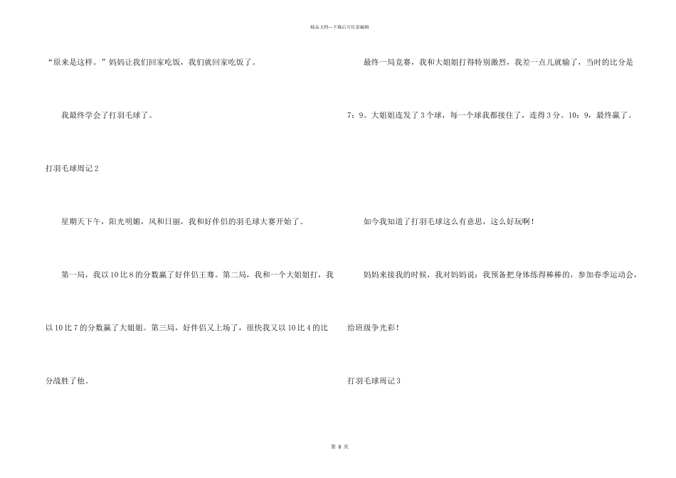 打羽毛球周记_第2页