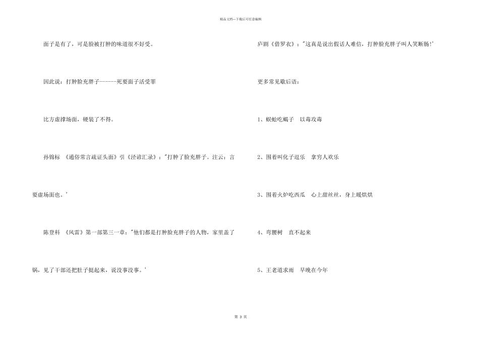 打肿脸充胖子歇后语_第2页