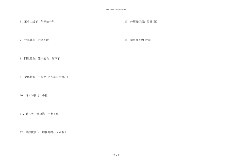 打肿脸充胖子歇后语_第3页