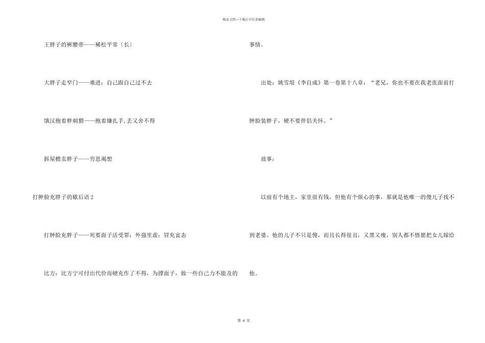 打肿脸充胖子的歇后语_第2页