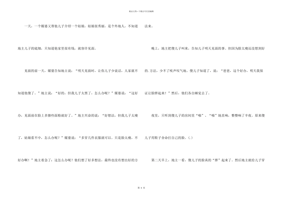 打肿脸充胖子的歇后语_第3页