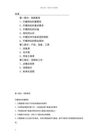 打蜡标准化流程