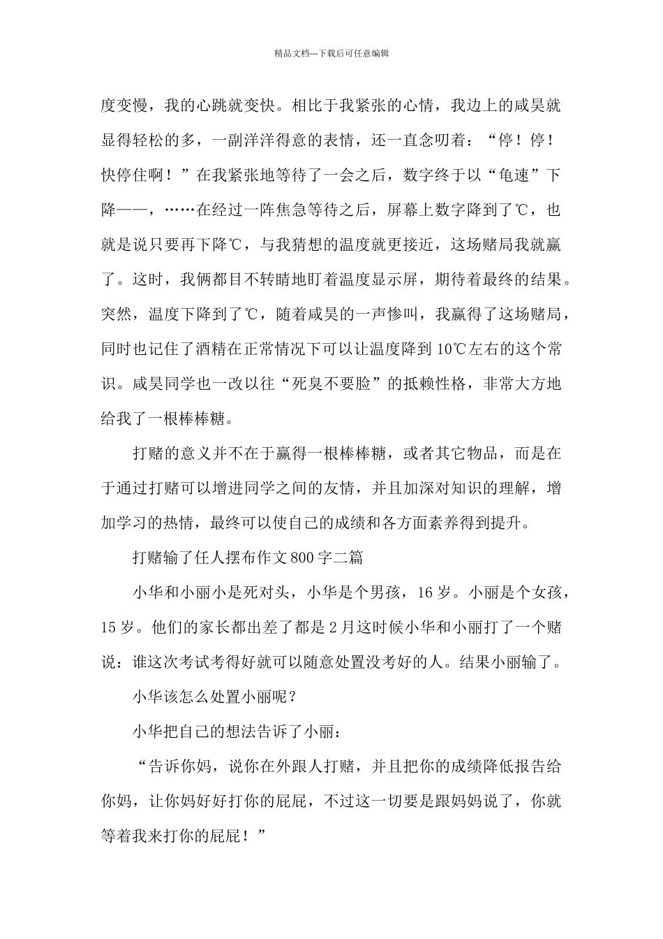 打赌输了任人摆布作文800字三篇_第2页