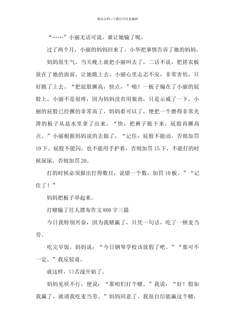 打赌输了任人摆布作文800字三篇_第3页