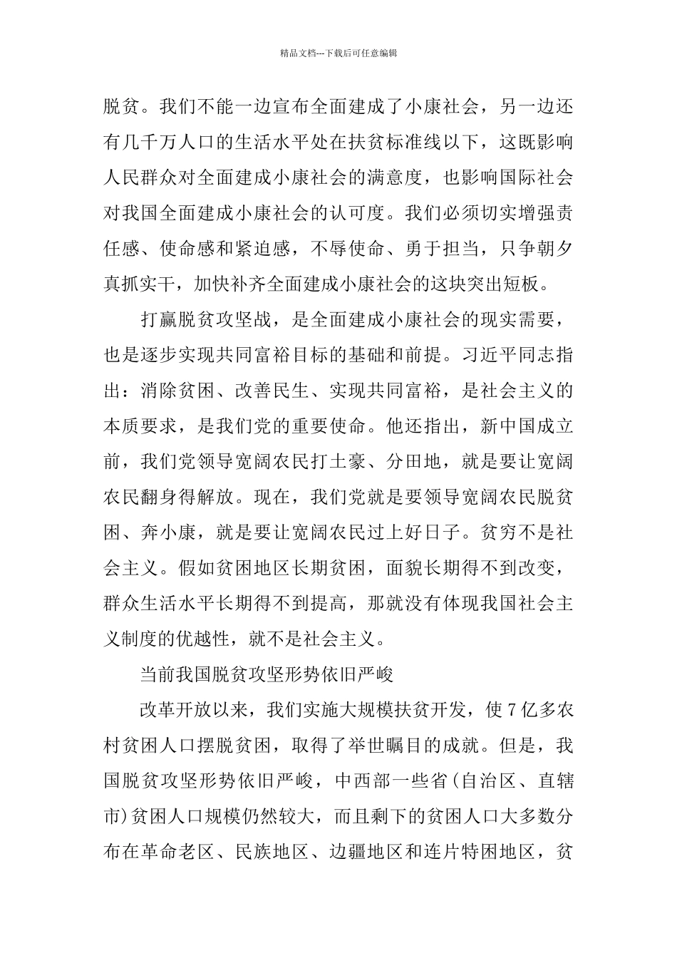 打赢脱贫攻坚战个人心得体会_第2页