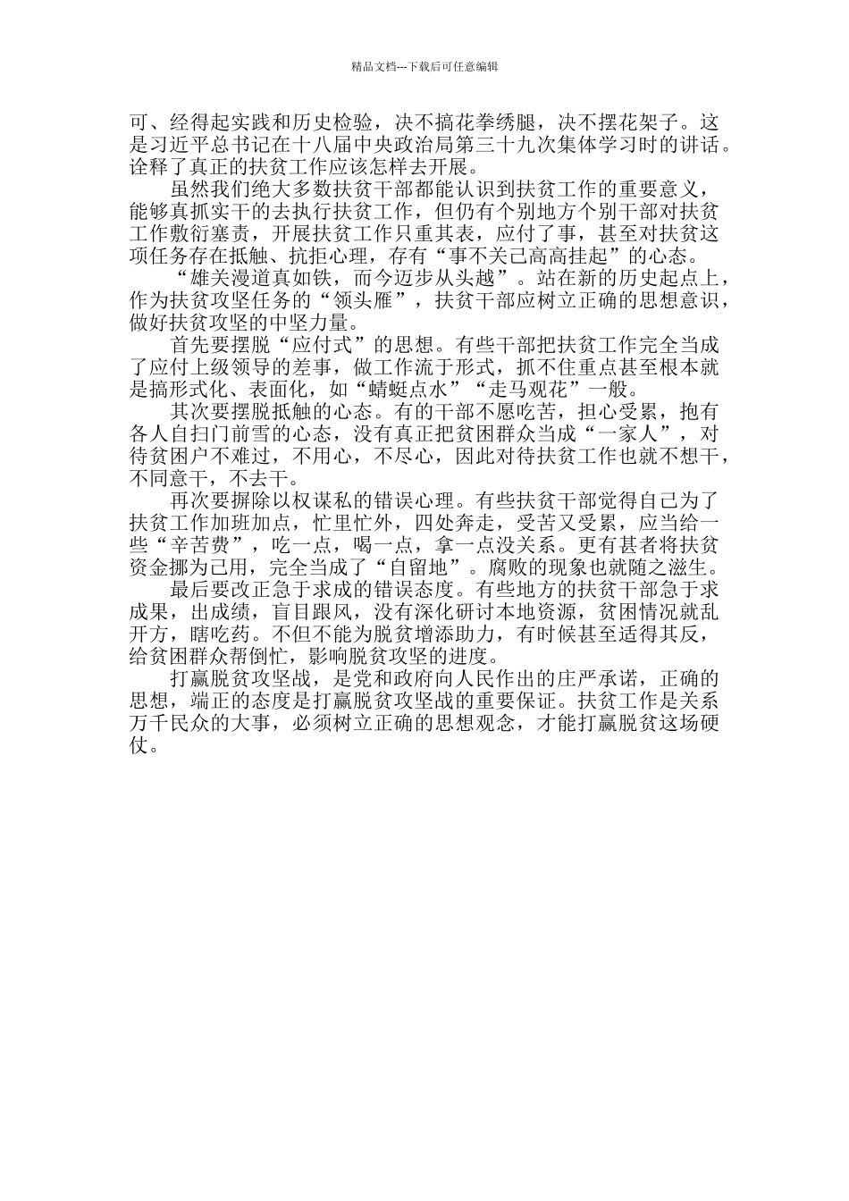 打赢脱贫攻坚战心得体会两篇_第2页