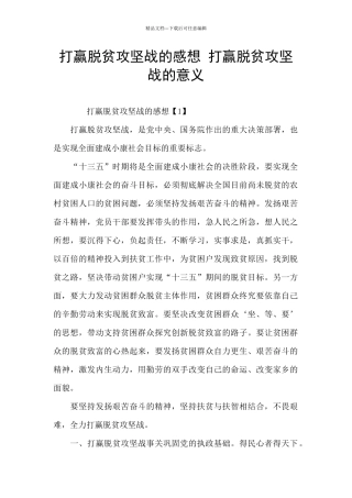 打赢脱贫攻坚战的感想