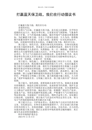 打赢蓝天保卫战