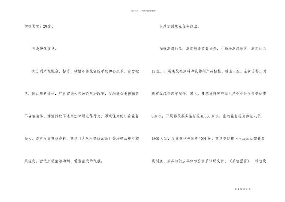 打赢蓝天保卫战半年工作总结_第2页