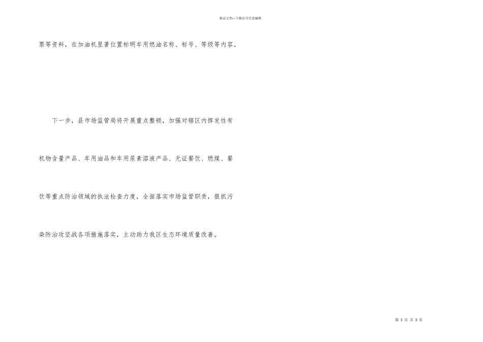 打赢蓝天保卫战半年工作总结_第3页