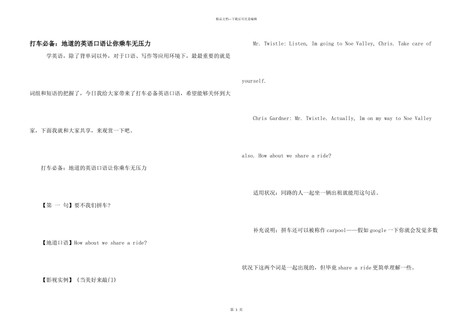 打车必备：地道的英语口语让你乘车无压力_第1页