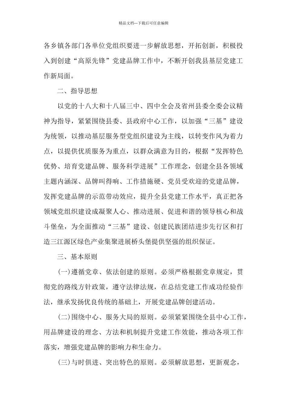 打造“七彩党建”品牌_第2页