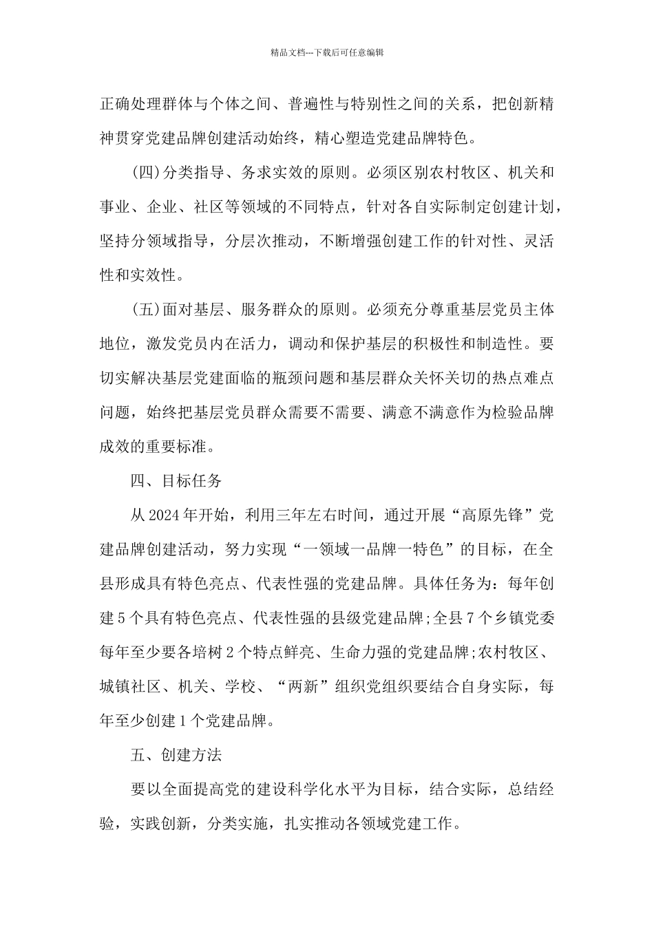 打造“七彩党建”品牌_第3页