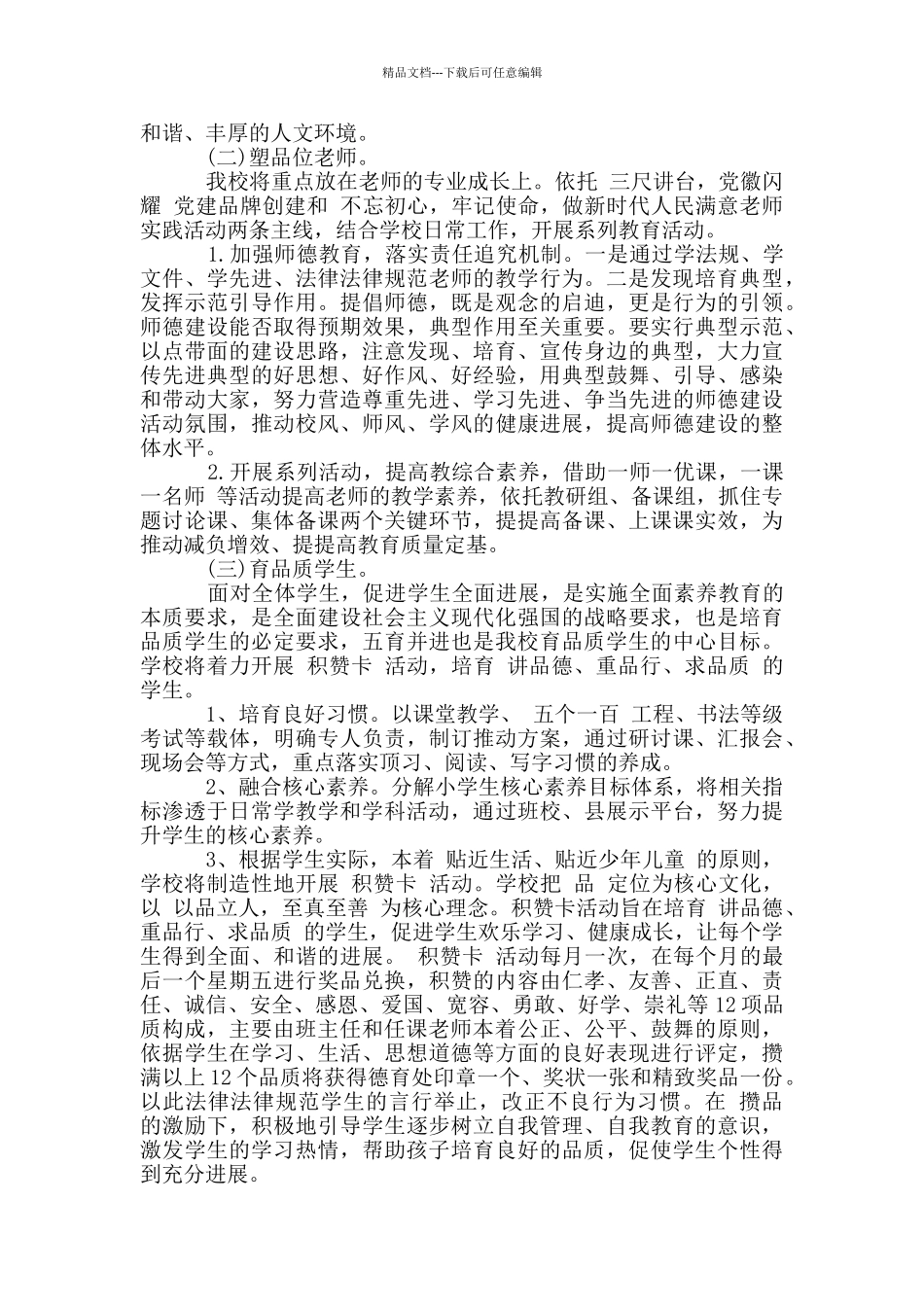 打造“三品教育”品牌_第2页