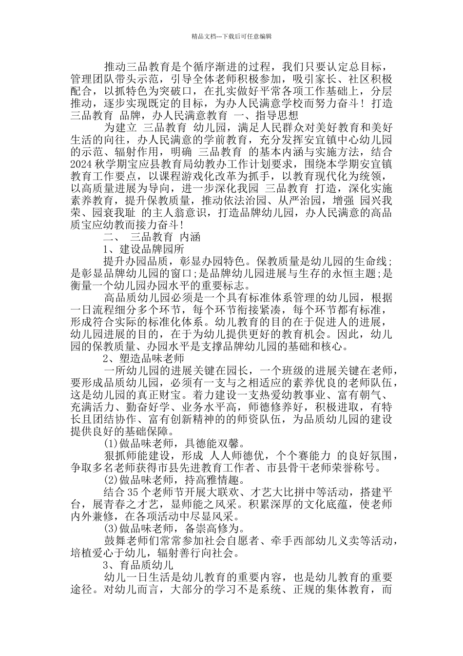 打造“三品教育”品牌_第3页