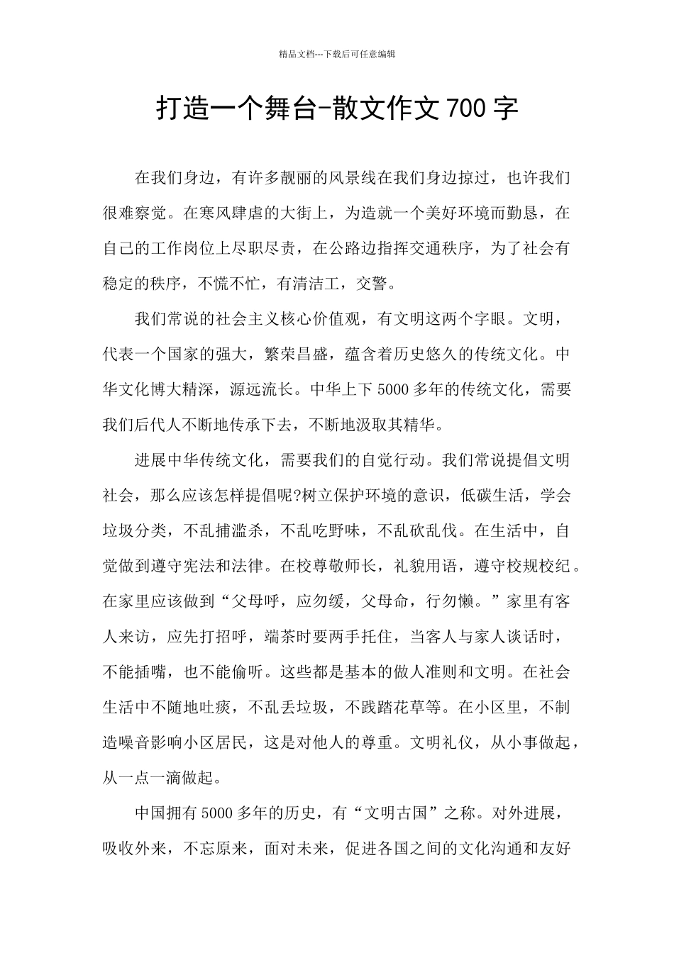 打造一个舞台_第1页