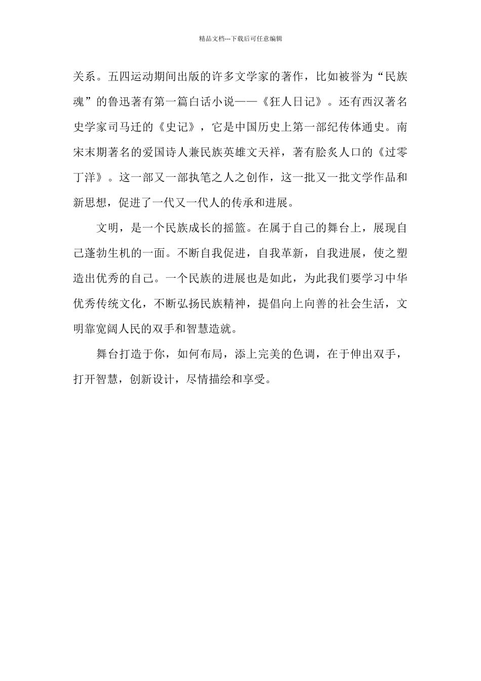 打造一个舞台_第2页