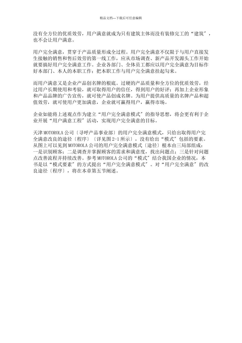 打造客户完全满意模式_第2页