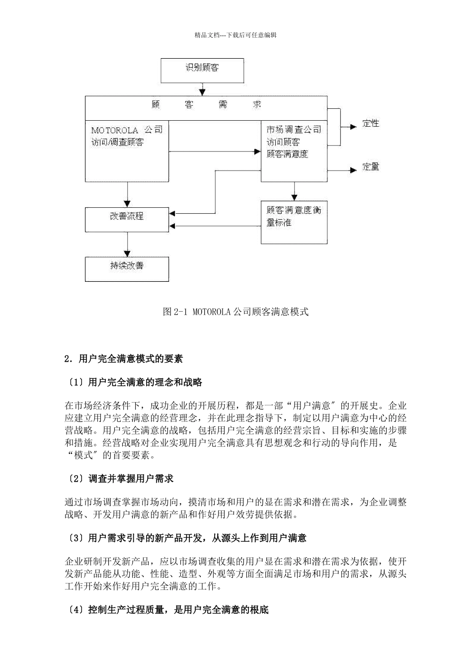 打造客户完全满意模式_第3页