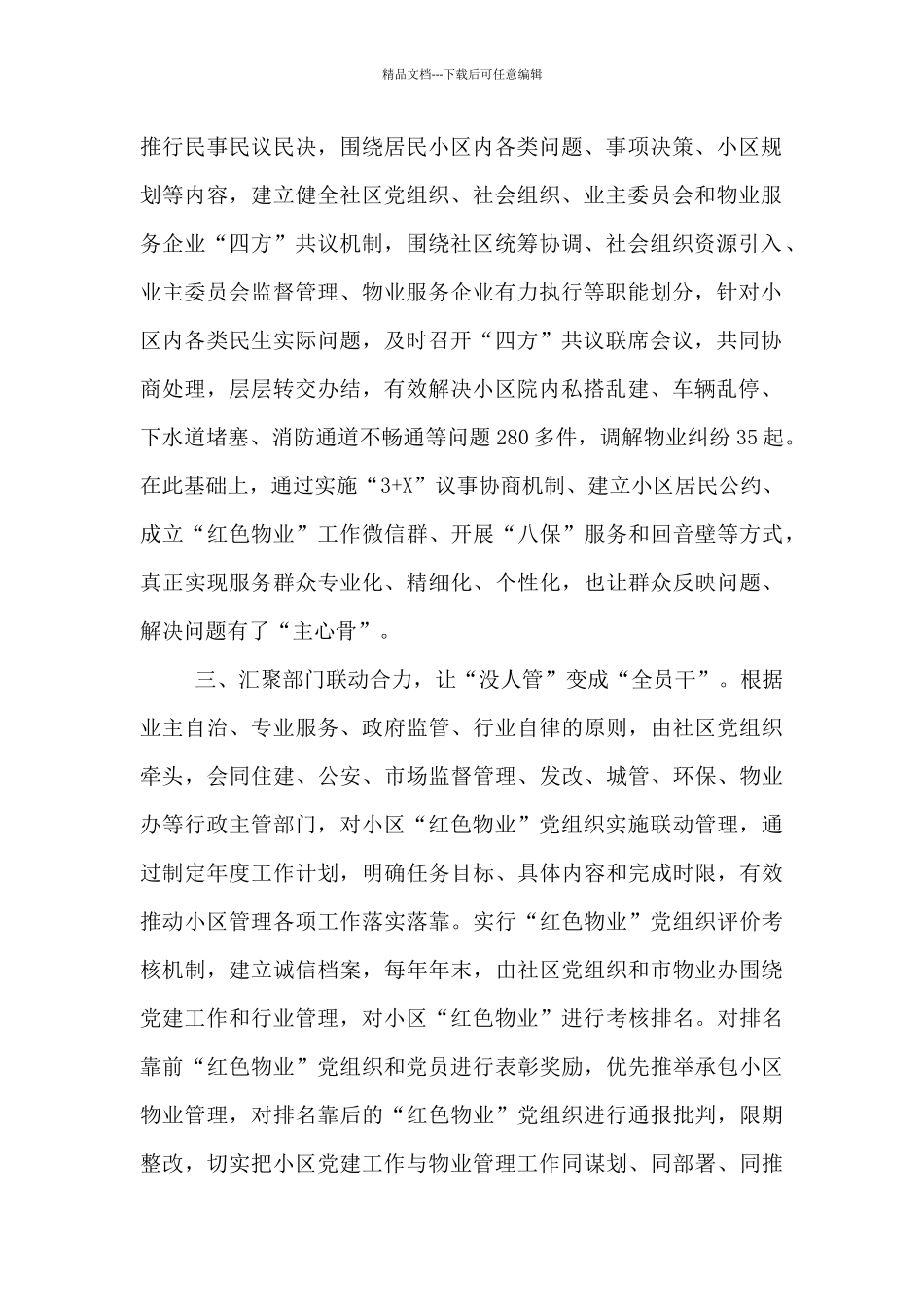 打造小区“红色物业”_第2页