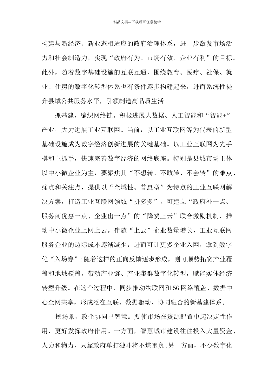 打造数字经济新优势心得体会_第2页