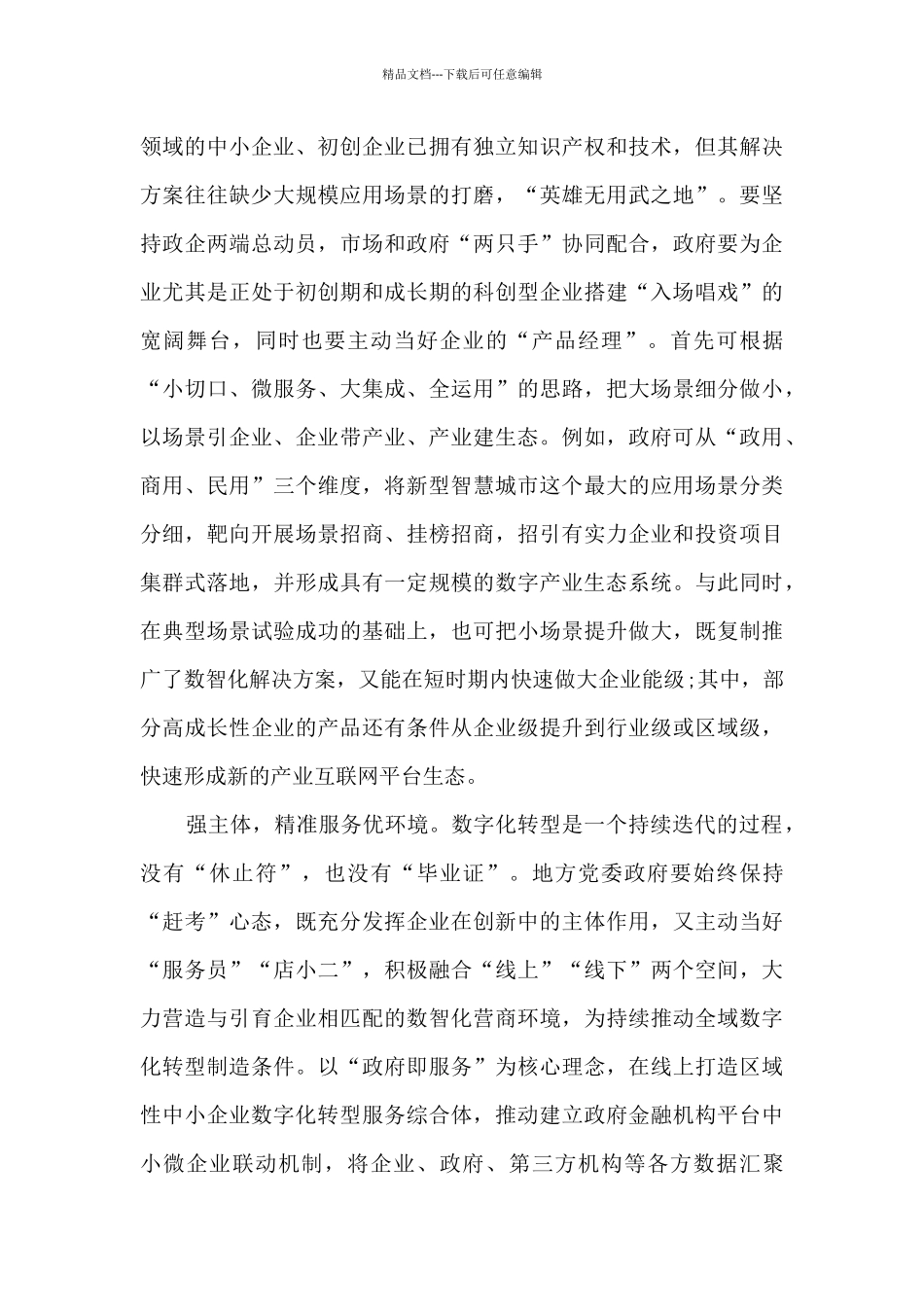 打造数字经济新优势心得体会_第3页