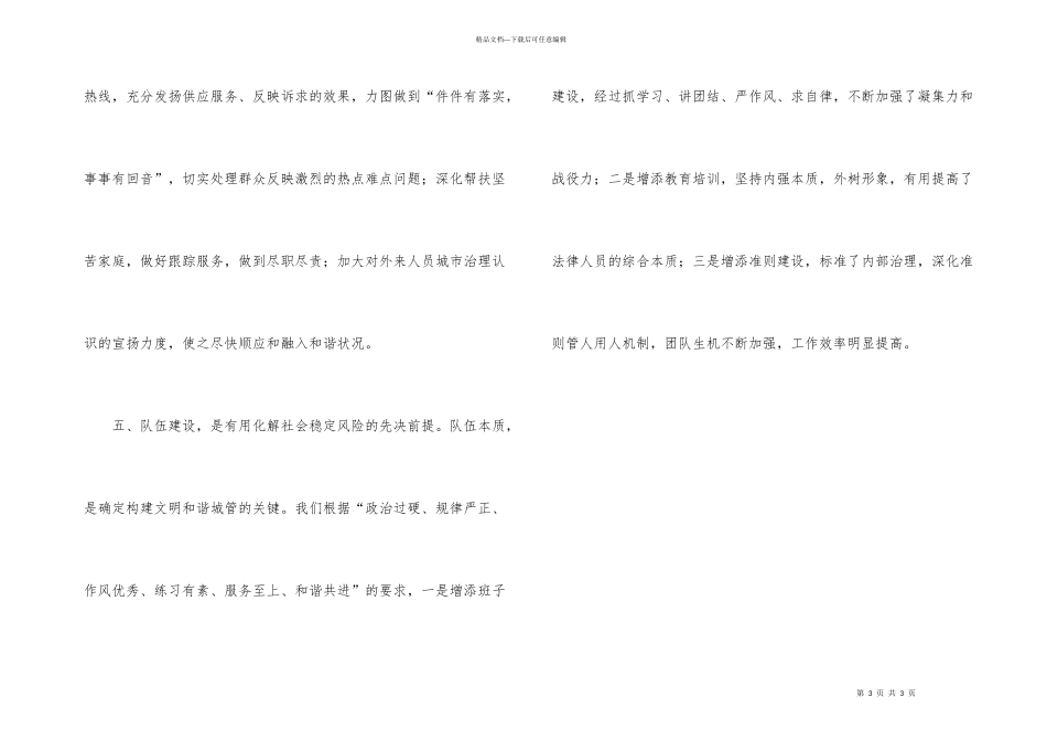 打造文明和谐城管交流材料_第3页