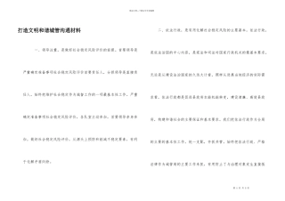 打造文明和谐城管交流材料