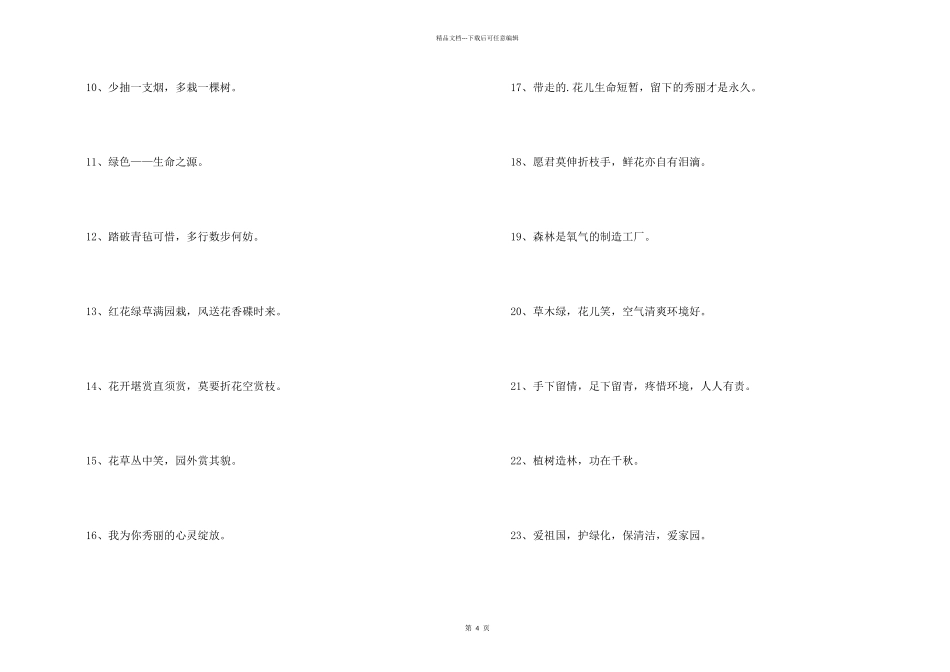 打造文明城市宣传口号（60句）_第2页