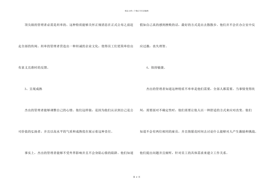 打造杰出管理者的7个特质_第2页