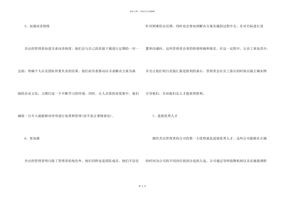 打造杰出管理者的7个特质_第3页