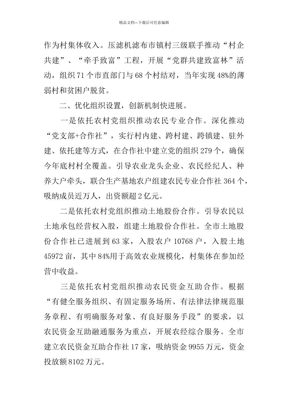 打造江苏农业第一县的工作总结_第2页