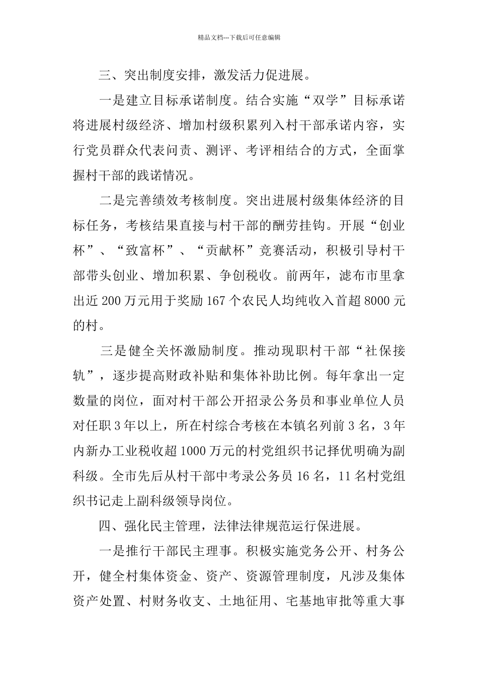 打造江苏农业第一县的工作总结_第3页