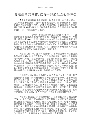 打造生命共同体