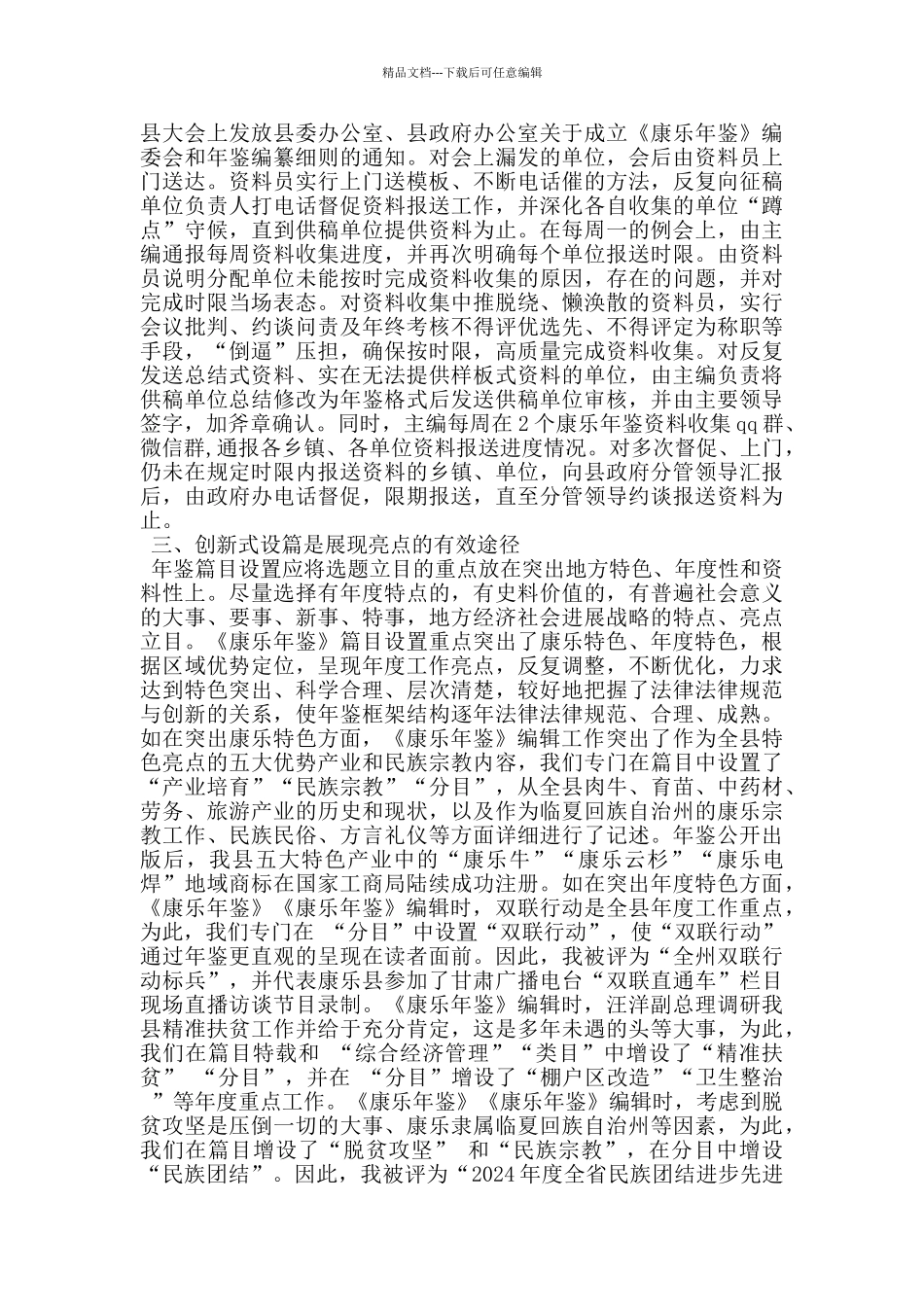 打造精品年鉴编辑之我见_第2页