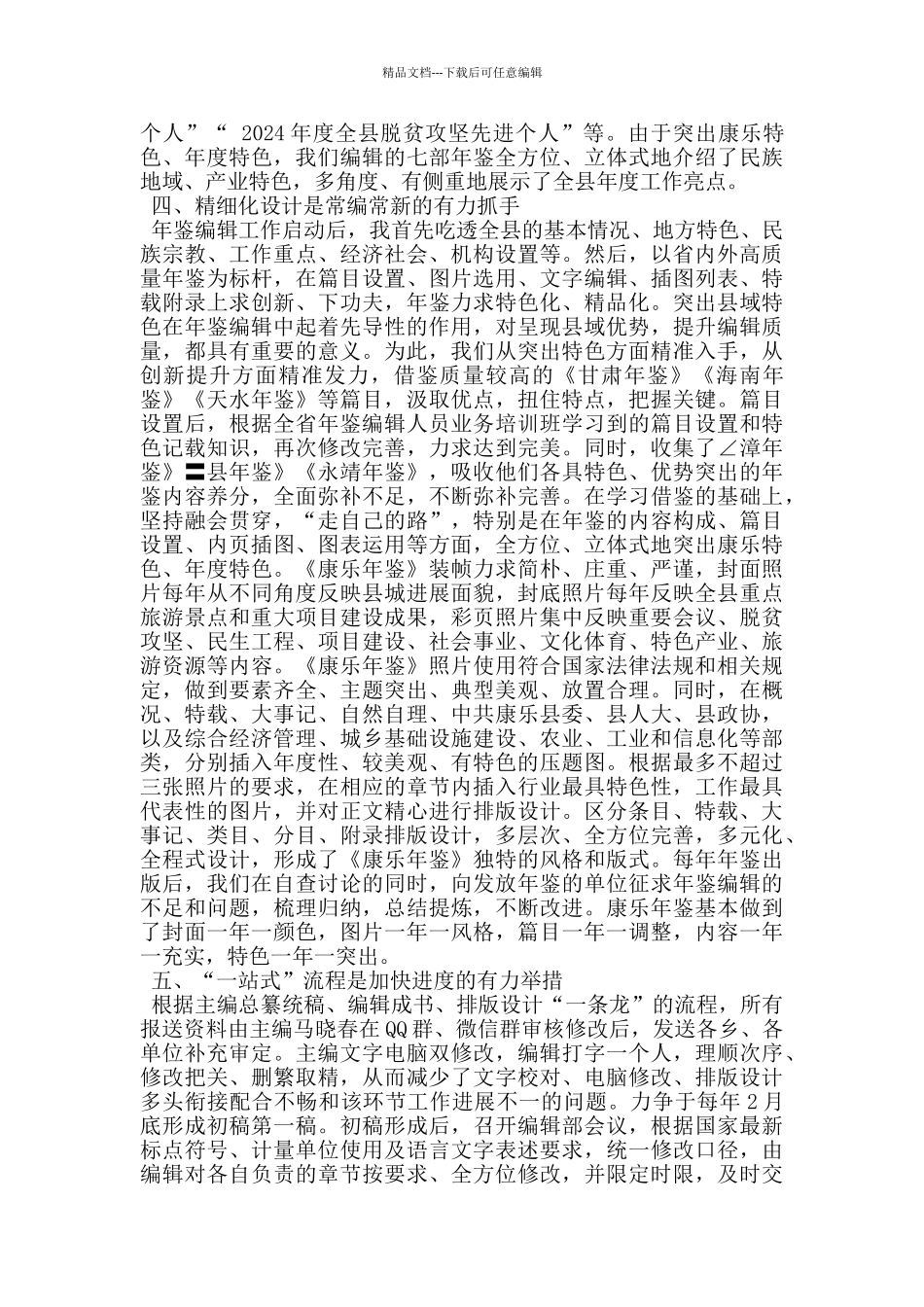 打造精品年鉴编辑之我见_第3页