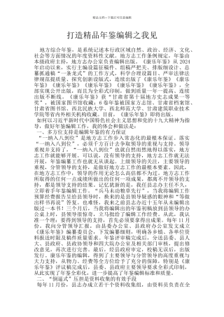 打造精品年鉴编辑之我见
