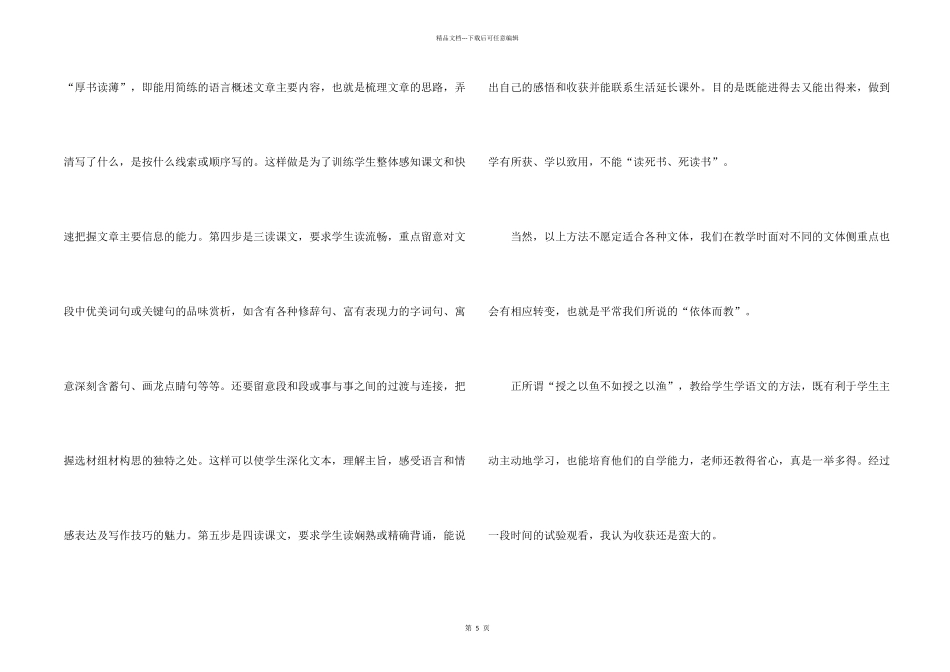 打造语文高效课堂心得体会_第2页