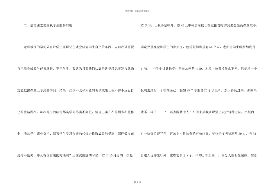 打造语文高效课堂心得体会_第3页