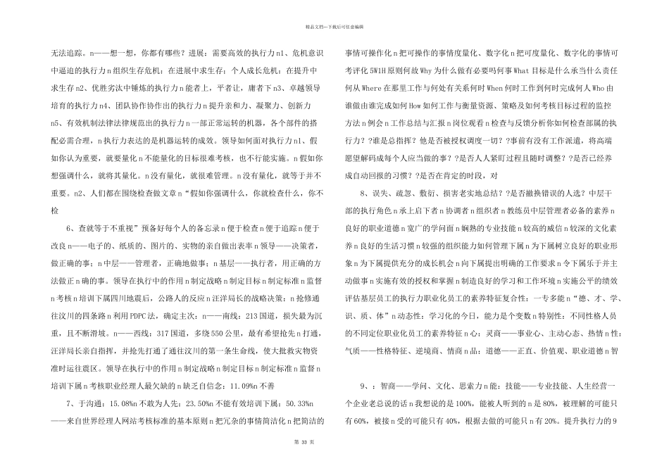 打造高效执行力总裁1_第2页