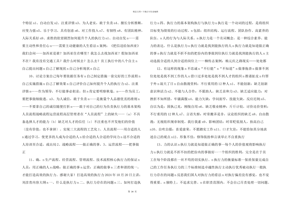 打造高效执行力总裁1_第3页