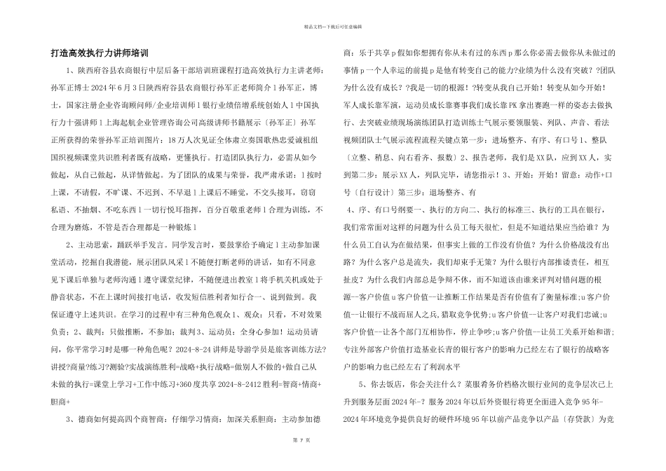 打造高效执行力讲师培训_第1页