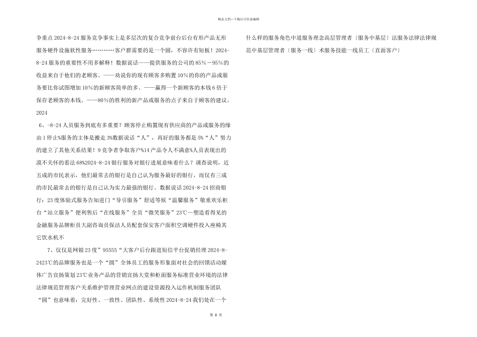 打造高效执行力讲师培训_第2页