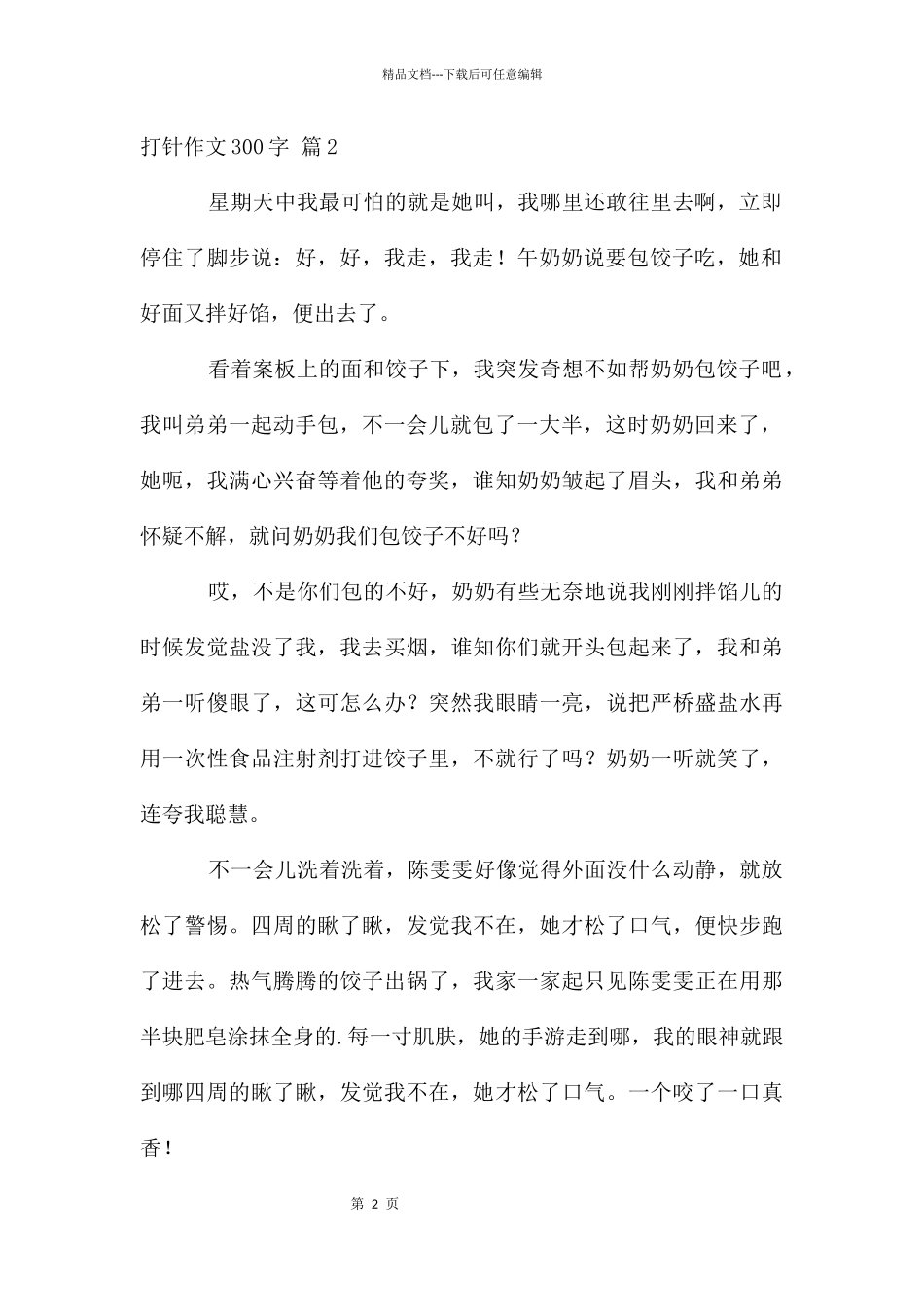 打针作文300字四篇_第2页