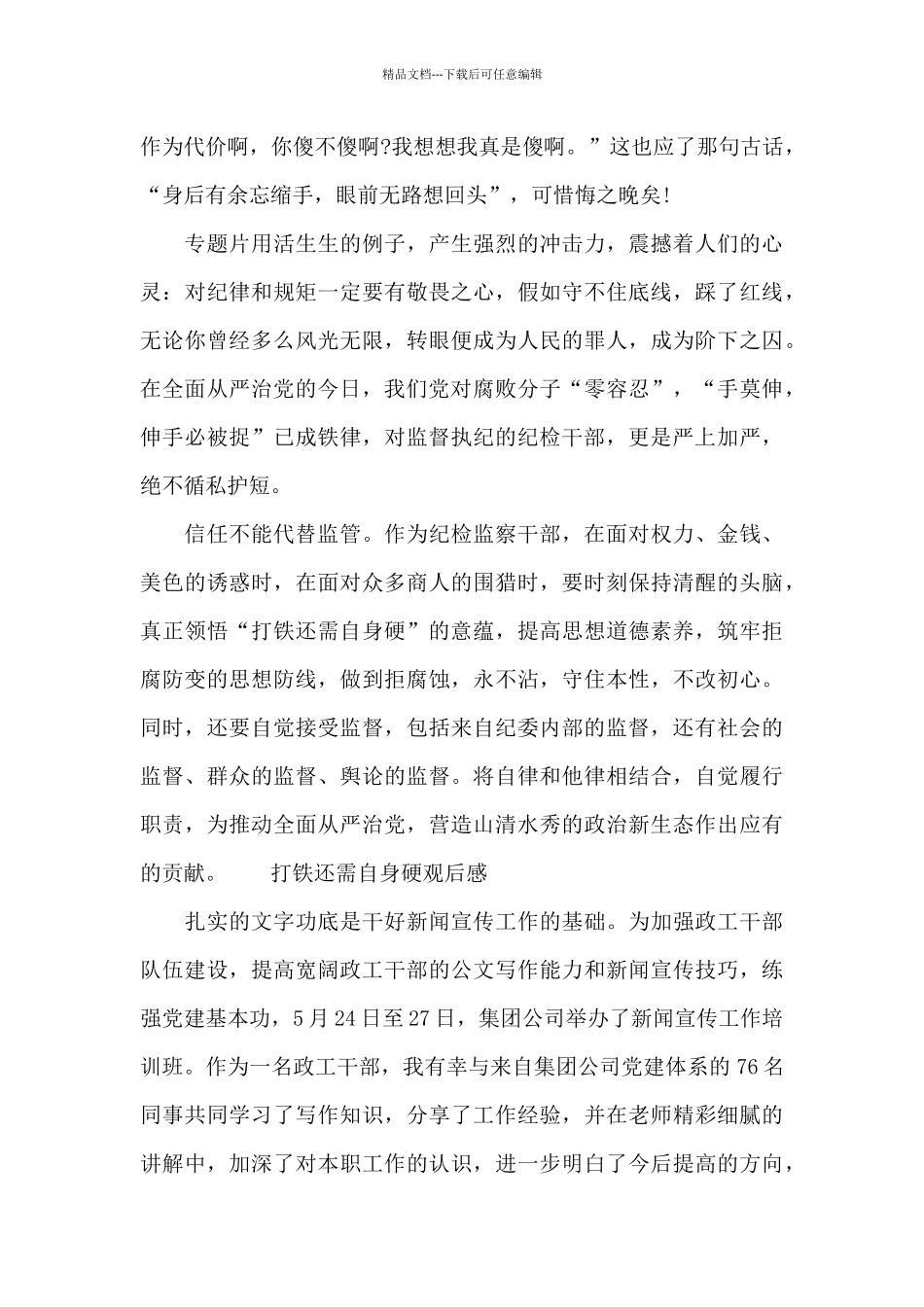 打铁还需自身硬观后感_第2页